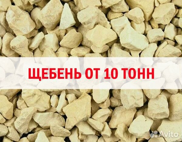 Щебень 10 тонн