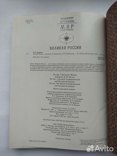 Великая Россия книга