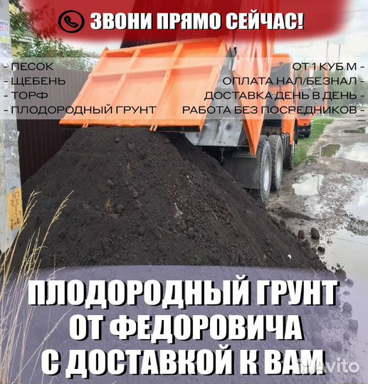 Плодородный грунт