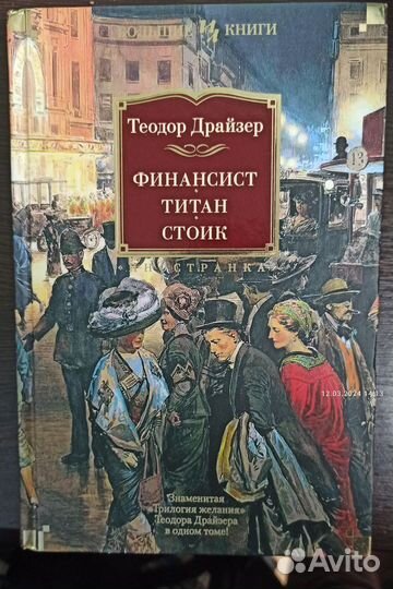 Теодор Драйзер 