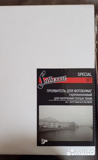 Фотохимия: проявители,фиксаж,стоп-ванна,фотобачки