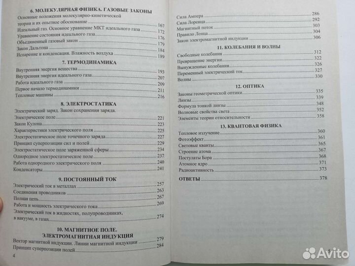 Сборник для подготовки к егэ по физике