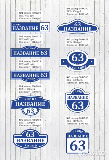 Адресные таблички на заказ