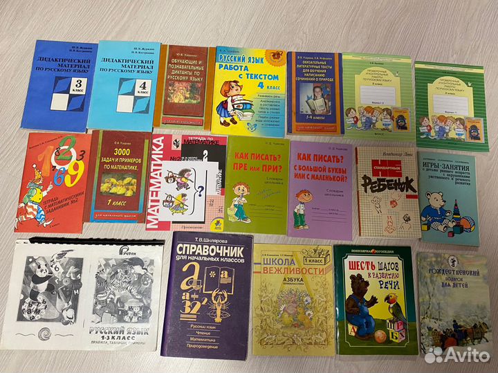 Начальная школа. Справочники. Пособия