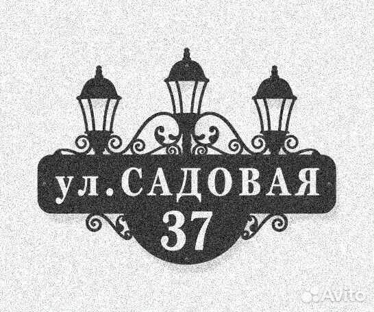 Адресные таблички