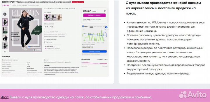 Менеджер маркетплейсов (анализ ниши)