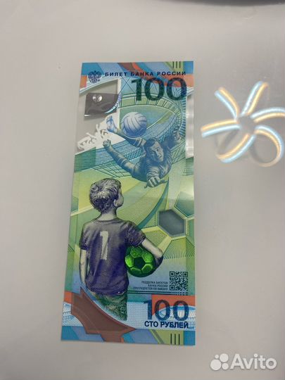 Купюра к чемпионату мира по футболу 2018 года