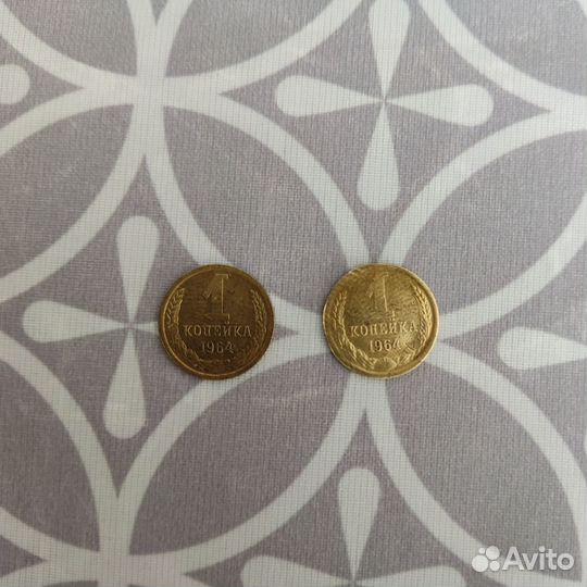 1 копейка 1964 год