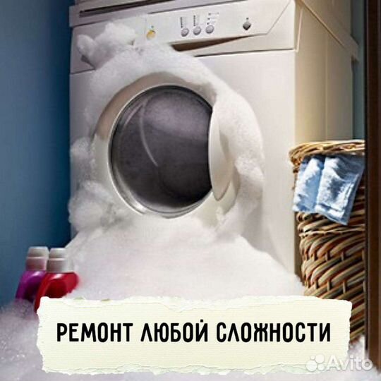 Ремонт стиральных посудомоечных машин