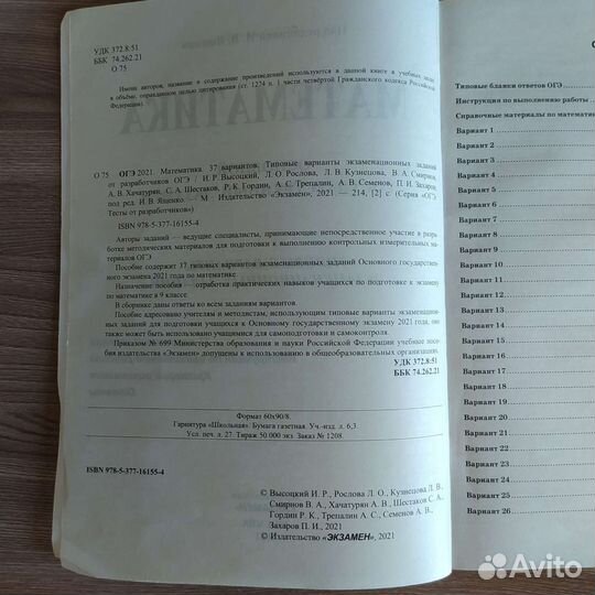 Кимы огэ математика 2021 Ященко