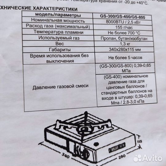 Портативная газовая плита Energy GS-800