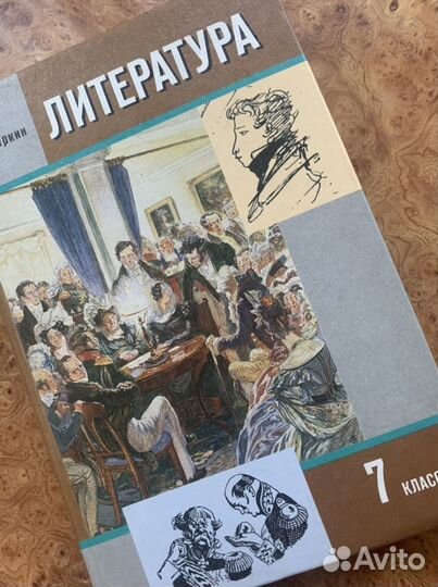 Учебник по литературе 7 класс, чистый