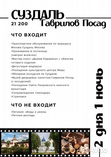 Авторский тур. Суздаль и Гаврилов Посад