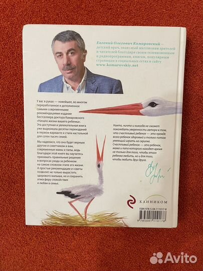 Комаровский Начало жизни вашего ребенка