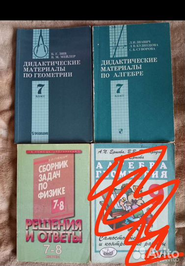 Алгебра. Геометрия.Физика.7,8,9класс