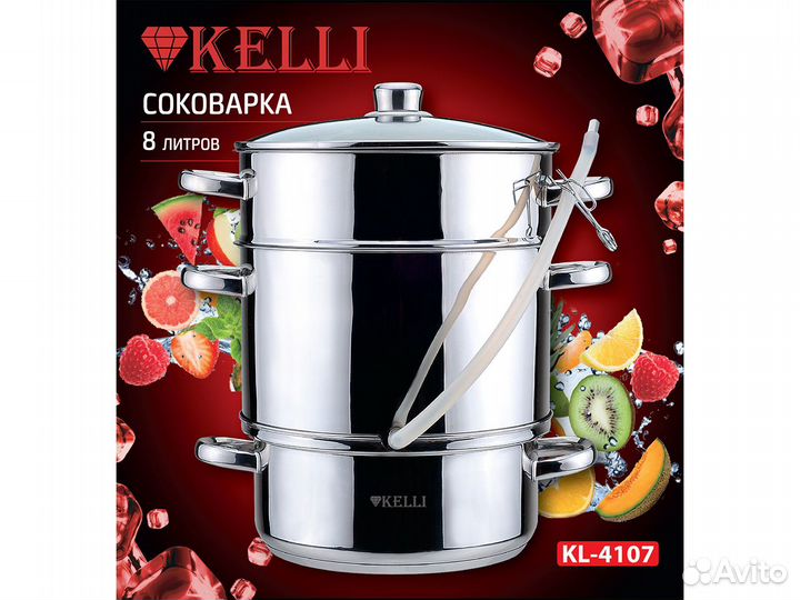 Соковарка. KL-4107. Объем: 8л. Новый товар