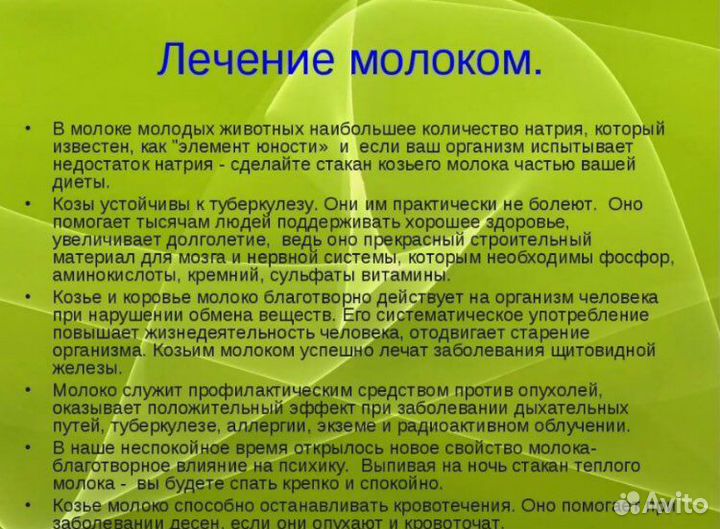 Козье молоко, сыр, кефир, творог, сгущенка, жир