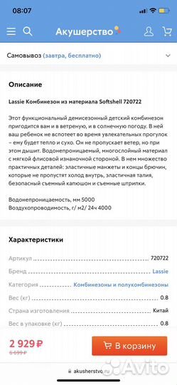 Комбинезон lassie