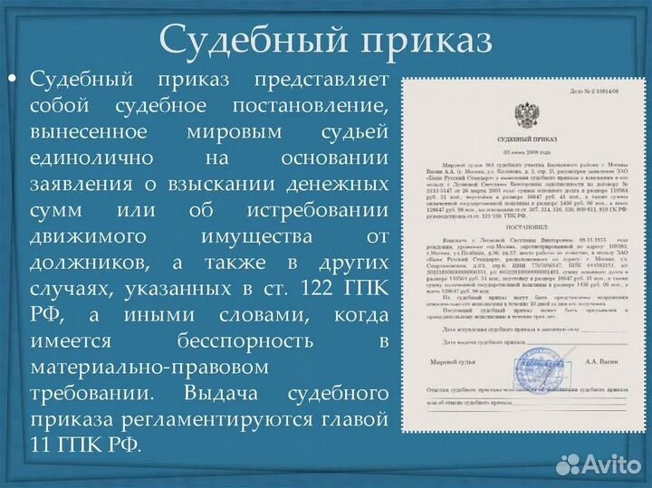 Отмена судебного приказа