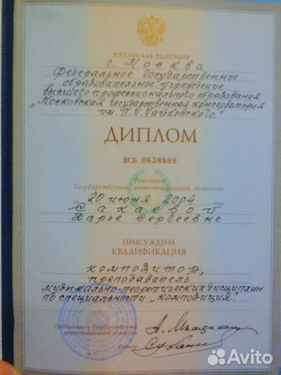 Репетитор по фортепиано сольфеджио,концертмейстер