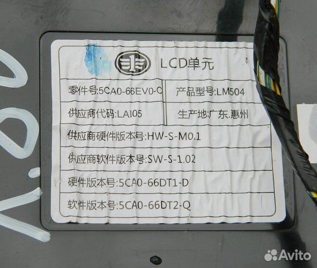 Дисплей магнитолы FAW Besturn X80