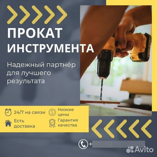 Аренда/Прокат/Ремонт Инструментов