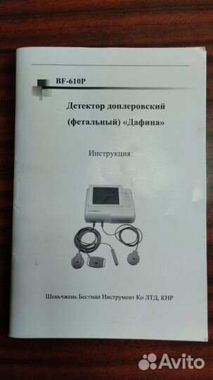 Фетальный монитор дафина BF-610P
