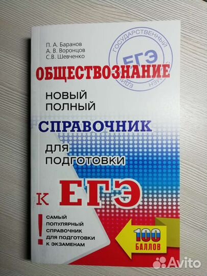 Егэ по обществознанию