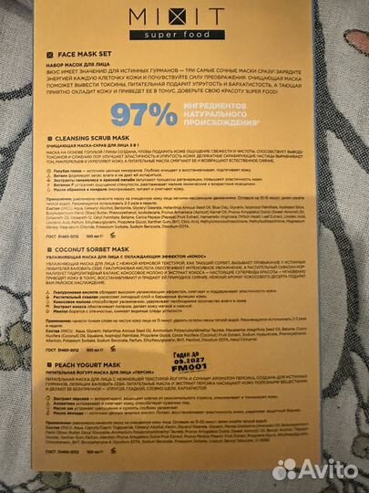 Набор масок для лица Super Food Mixit