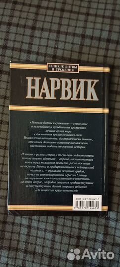 Нарвик 1940