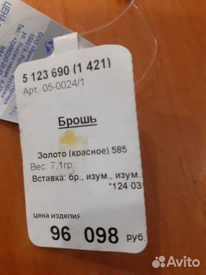 Драгоценная брошь