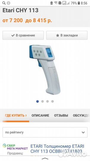 Толщиномер сну 113