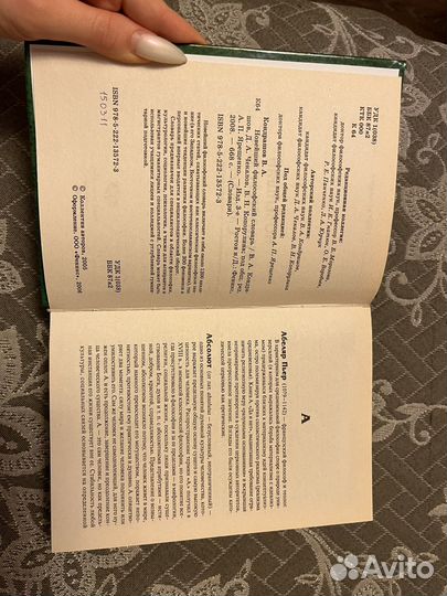 Новейший филосовский словарь