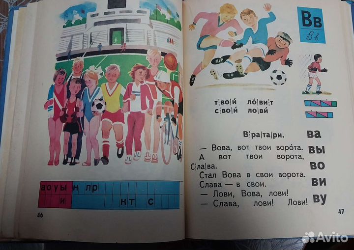Букварь Горецкий 1985 г СССР
