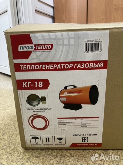 Газовый теплогенератор