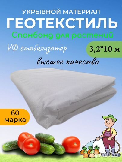 Укрывной материал/ Спанбонд/ Геотекстиль белый