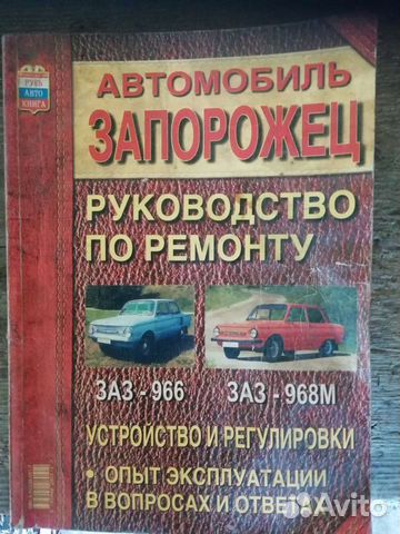 Книга по ремонту