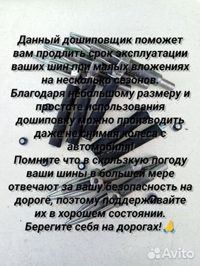 Дошиповщик с ручкой и магнитом, Дошипун Шипователь