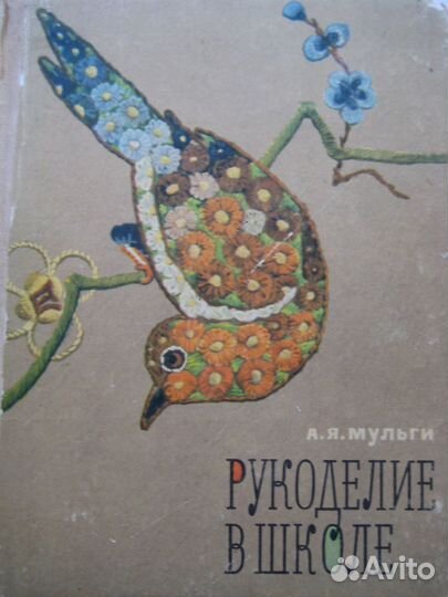Книги СССР для детей обучение труд, поделки, школа