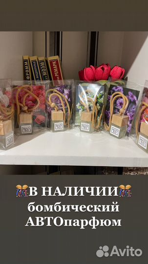 Автопарфюм