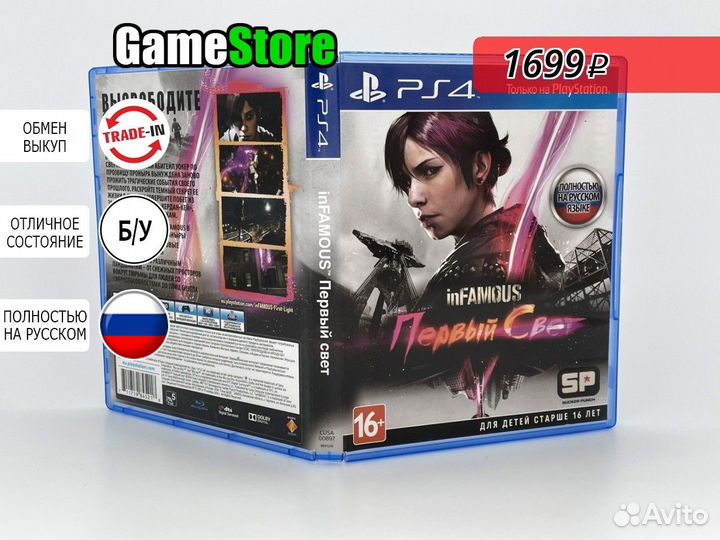 InFamous: Первый свет Русская версия PS4 б/у