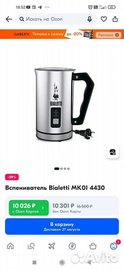 Капучинатор Bialetti