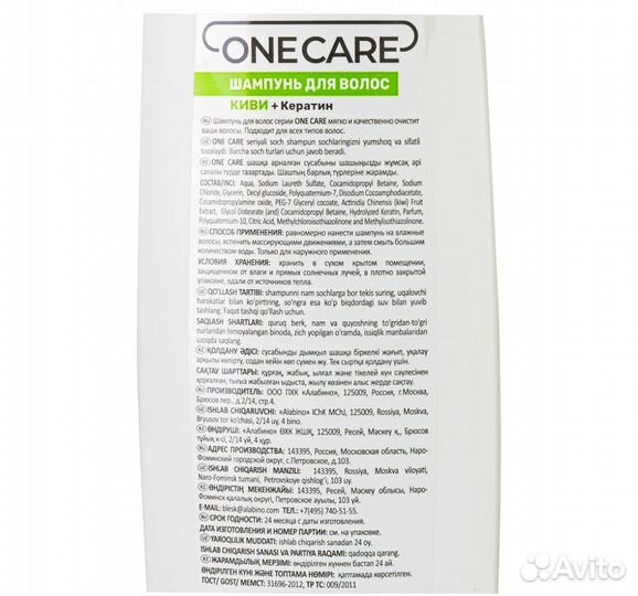 Шампунь One Care keratin 400мл