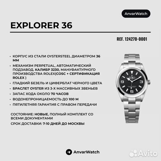 Часы Rolex Explorer 36mm (Новые, 24-й год)