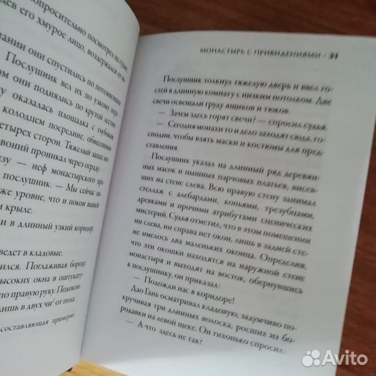 Монастырь с привидениями. Роберт ван Гулик