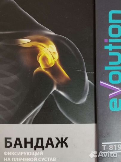 Бандаж фиксирующий на плечевой сустав
