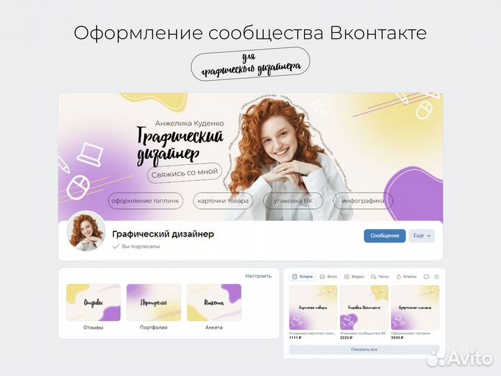 Дизайн сообщества Вконтакте I Упаковка Вконтакте