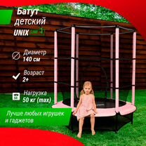 Батут unix Line Kids 4.6 ft Pink (140 cm)