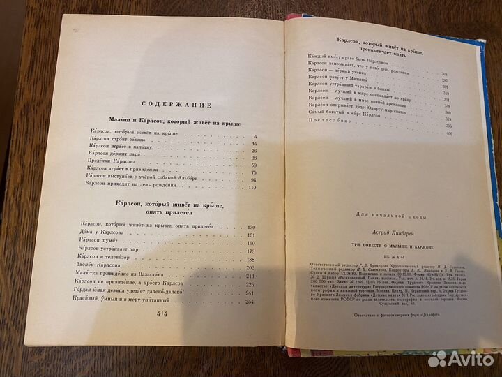 А. Линдгрен Три повести о Малыше и Карлсоне