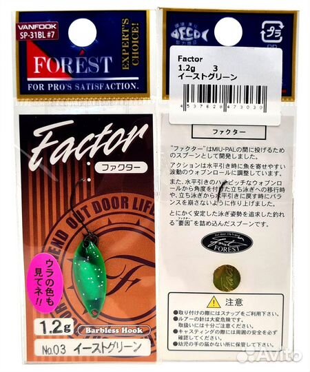 Блесны Forest Factor 1,2гр. (12 цветов). Оригинал